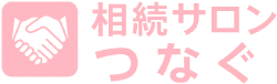 相談サロン